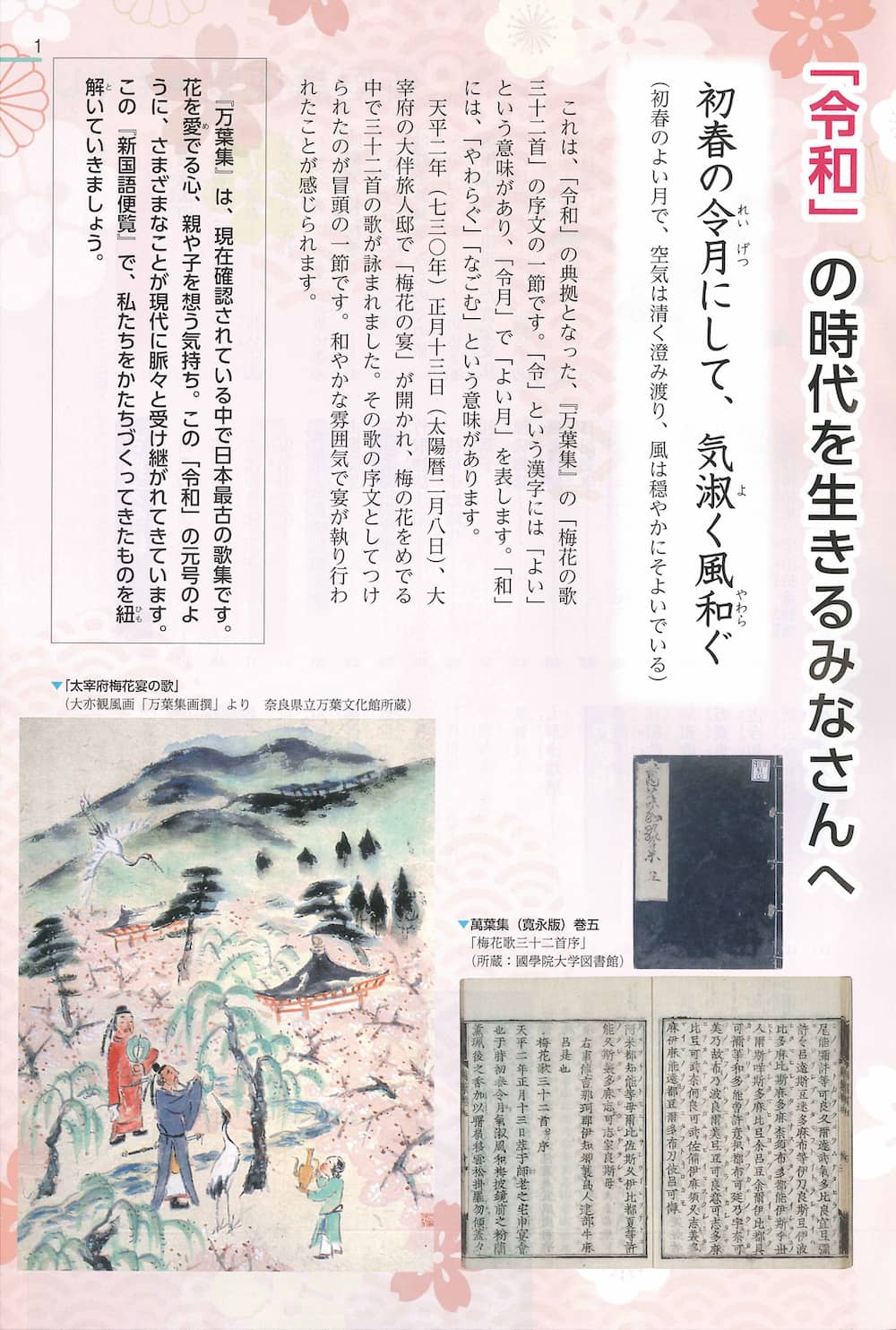 中学・高校の国語教材に大亦観風『万葉集画撰』より書画が掲載されまし