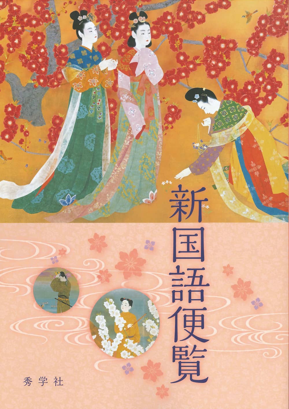 中学・高校の国語教材に大亦観風『万葉集画撰』より書画が掲載されました。 アトリエりざん 『万葉集』に造詣の深い日本画家、大亦観風の世界